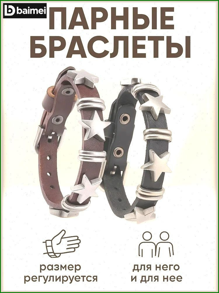 Браслет парный #1