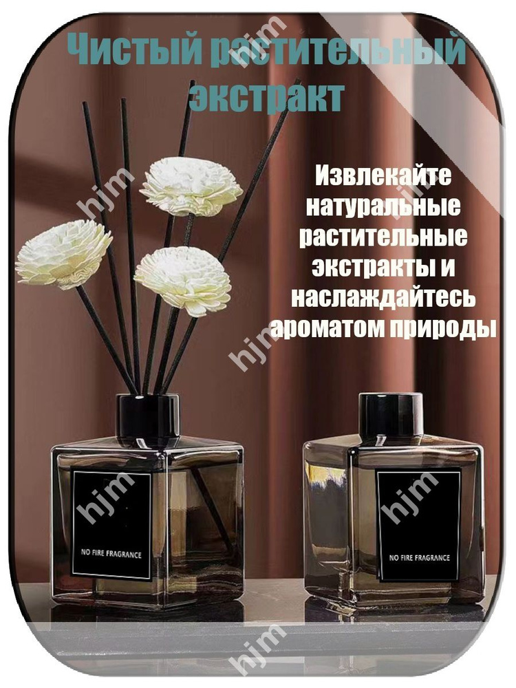 Ароматический диффузор #1