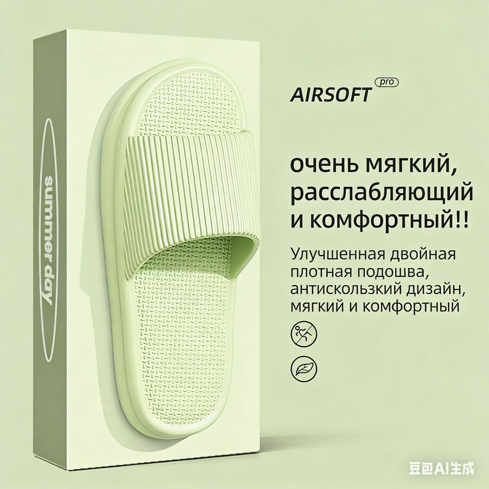 Тапочки #1