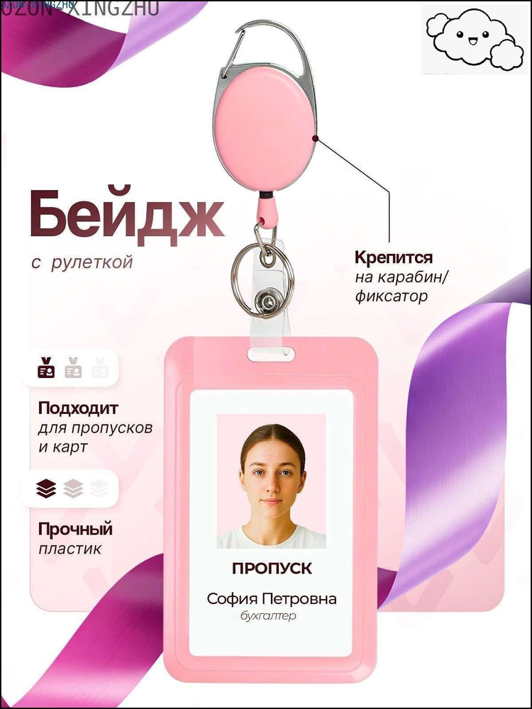 Бейдж #1