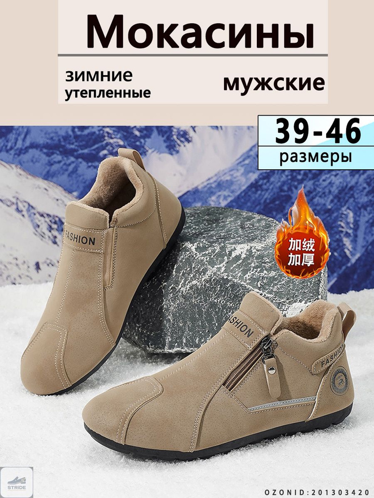 Мокасины #1