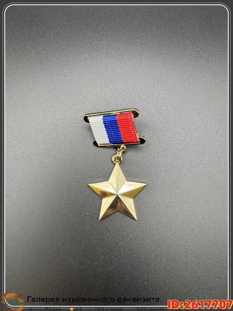 Медаль #1