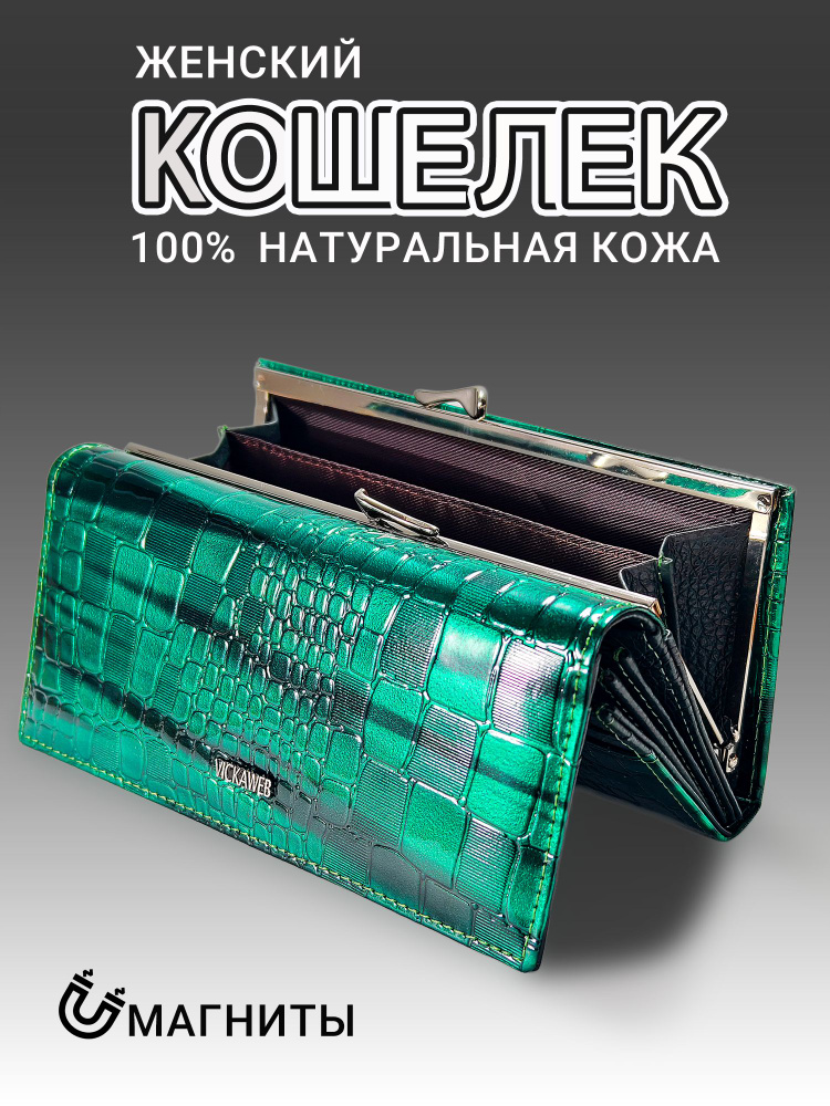 VICKAWEB Кошелек #1