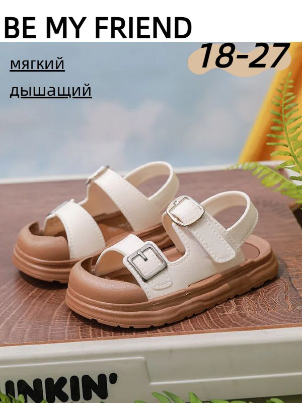 Сандалии #1