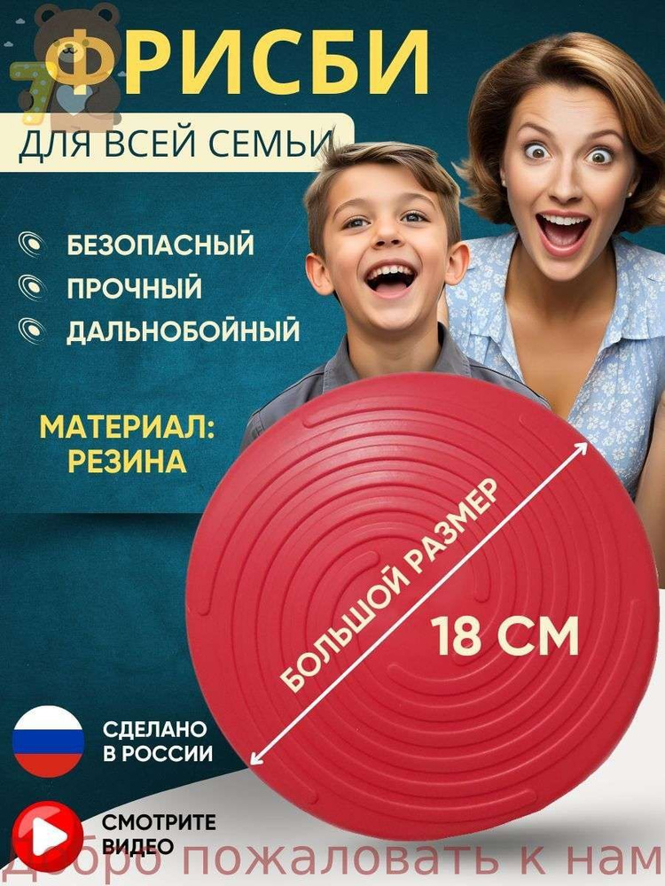 Фрисби #1