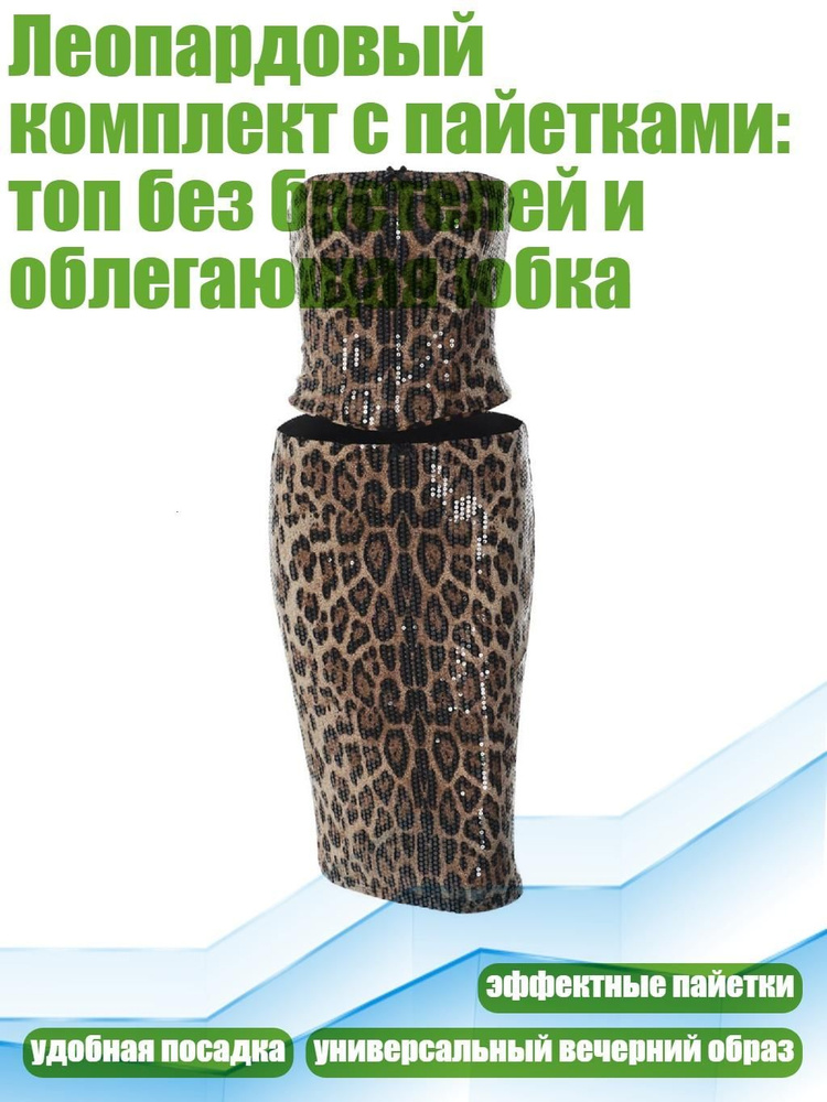 Комплект одежды #1