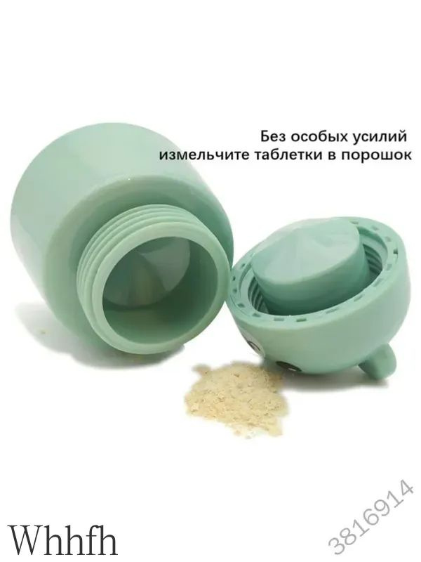 Измельчитель таблеток #1