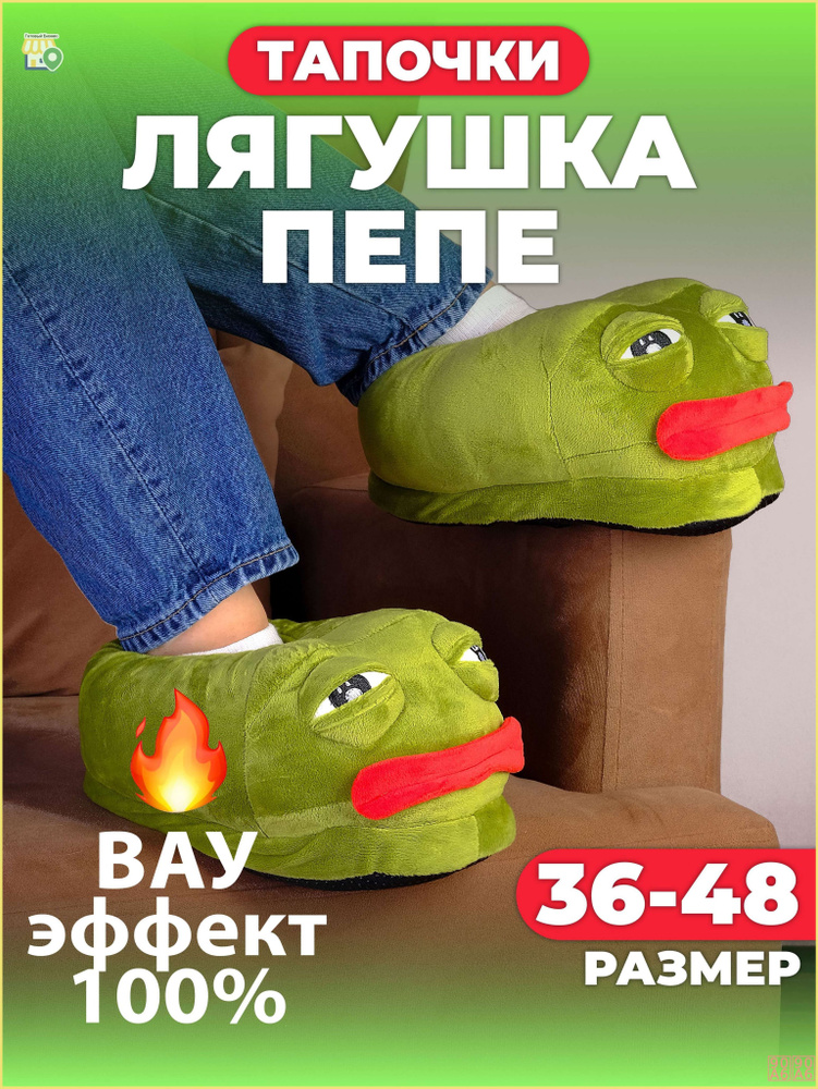 Тапочки #1