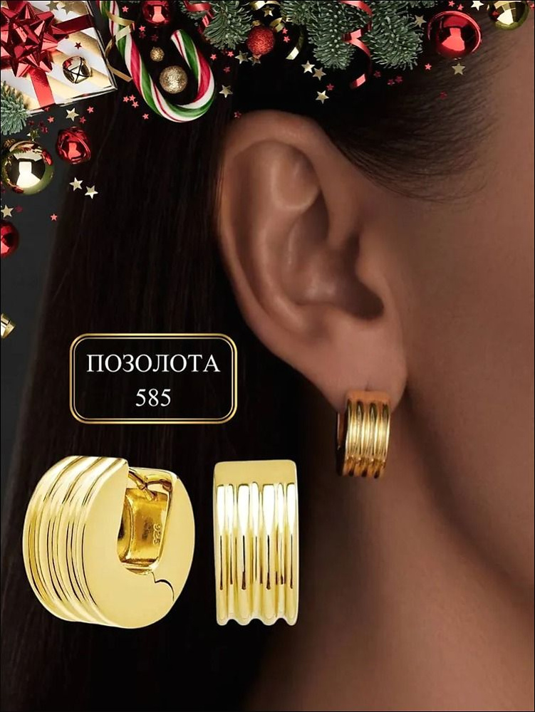 Серьги кольца #1