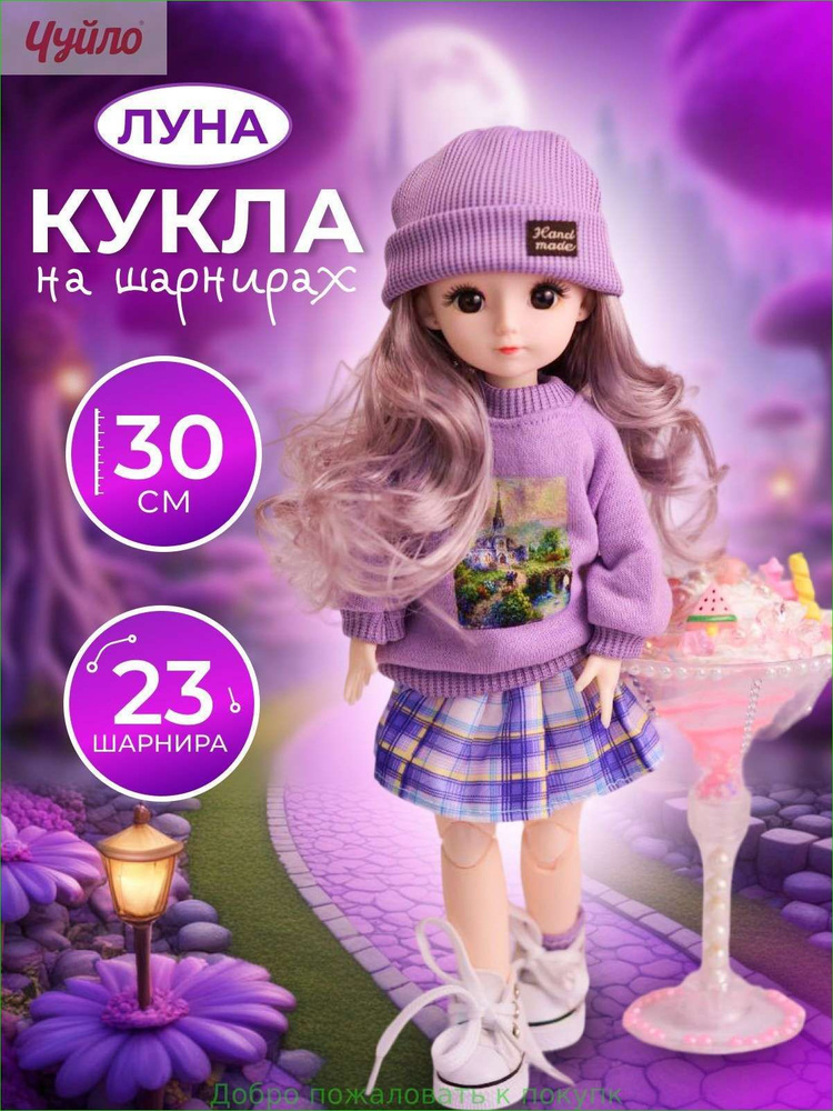 Кукла #1