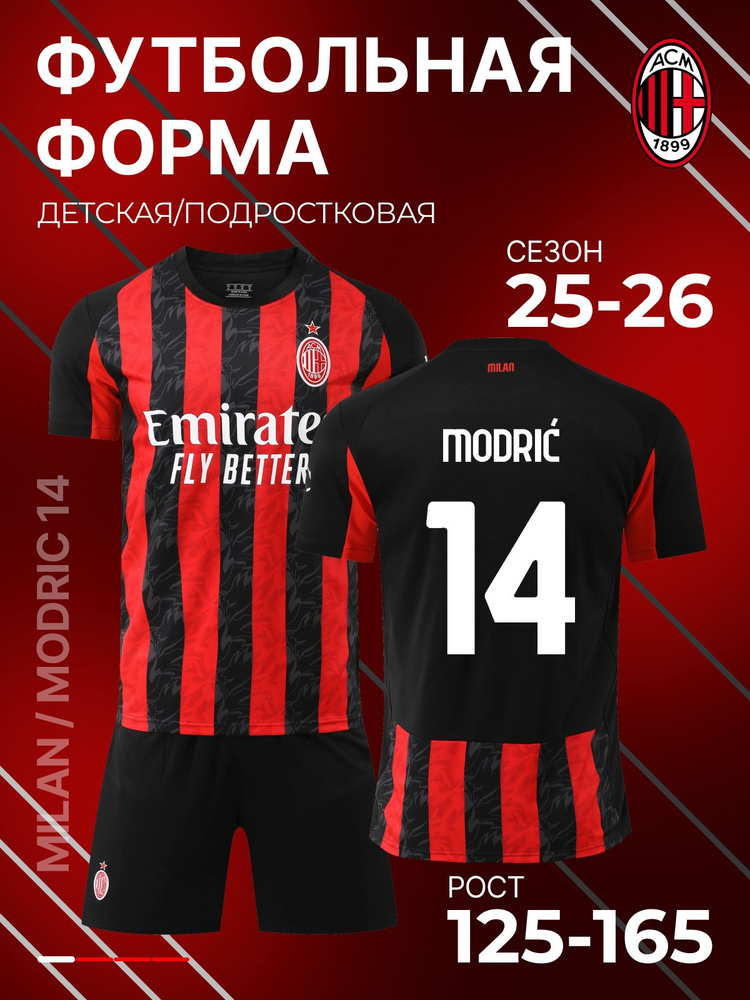 Форма футбольная #1