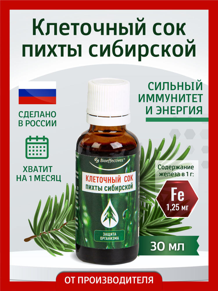 Bioeffective Клеточный сок пихты сибирской, 30мл 1шт #1