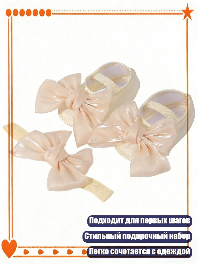 Пинетки #1