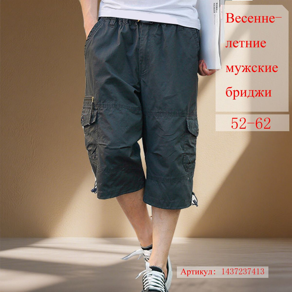 Бриджи #1