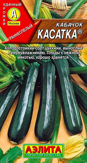 Семена Кабачок цуккини Касатка (1г) - Аэлита #1