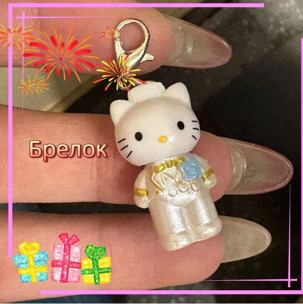 Брелок Hello Kitty #1