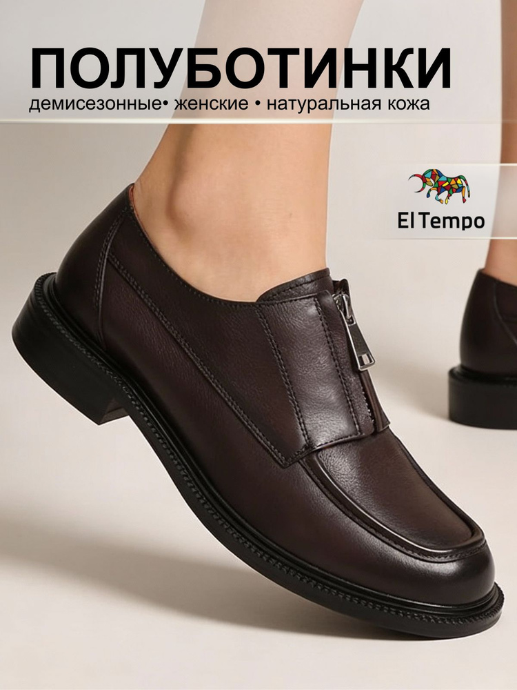 Ботинки El Tempo #1