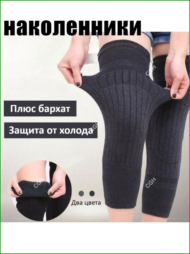 Гетры #1
