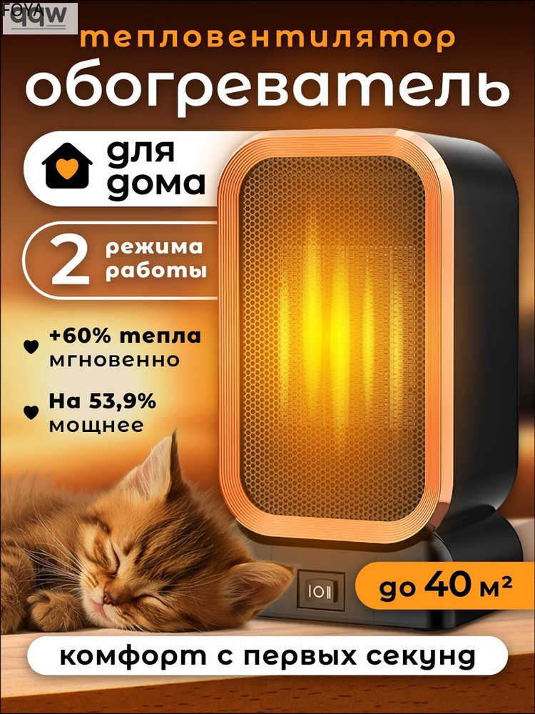 Обогреватель #1