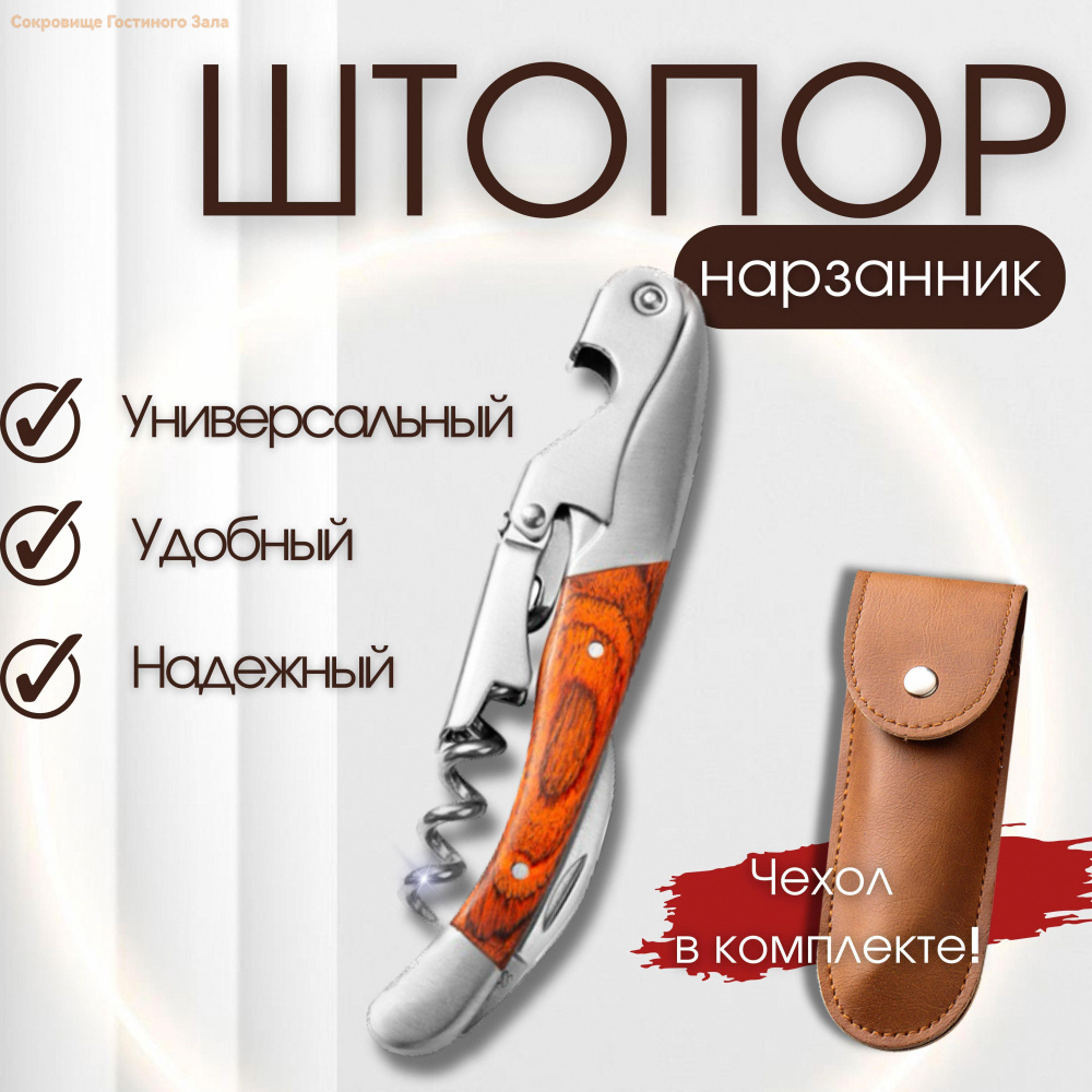 Штопор #1