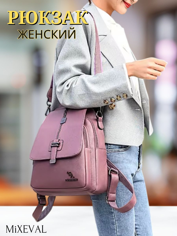 Рюкзак женский городской #1