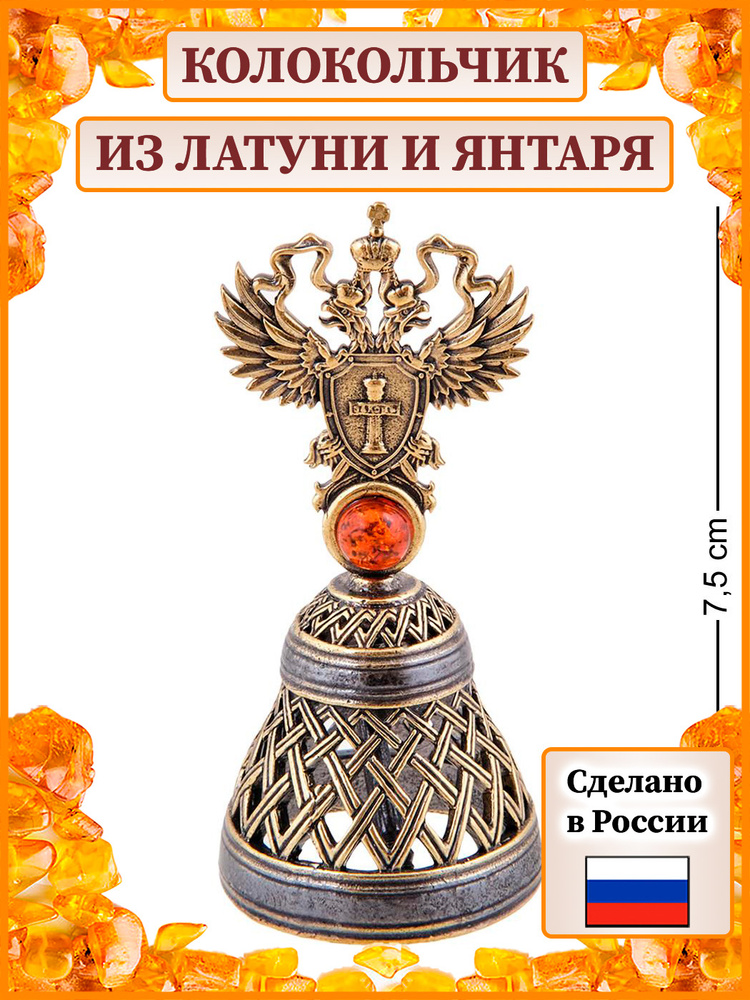 Колокольчик из латуни и янтаря "Герб" A2182161 #1