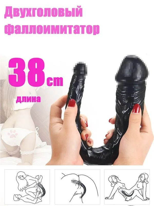 Фаллоимитатор, 38см #1