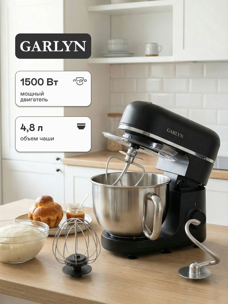 Кухонный комбайн GARLYN S-550 с функционалом 3 в 1. Кухонная машина с чашей 4,8 л. Мощный планетарный #1