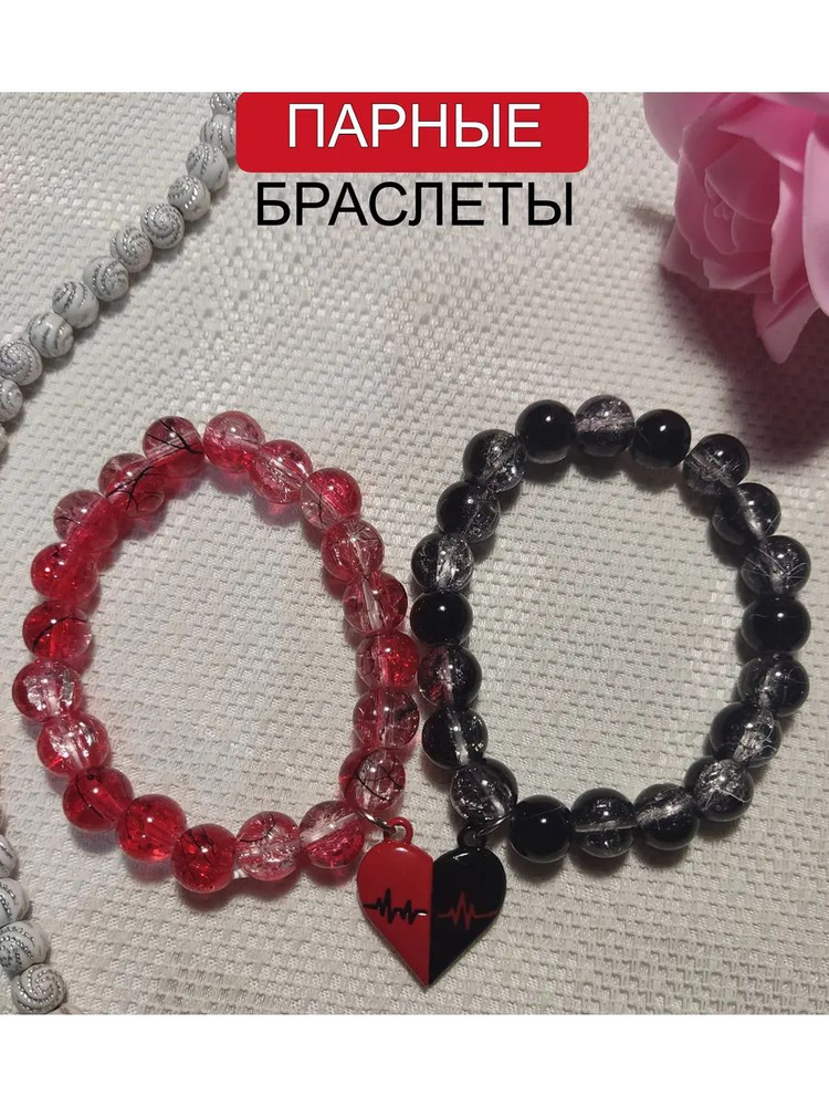 Браслет парный #1
