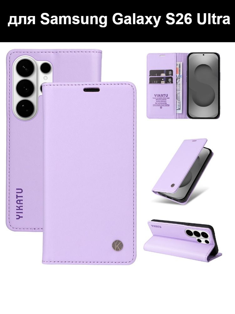 Кожаный флип-чехол для Samsung Galaxy S26 Ultra (Самсунг Галакси С26 Ультра) с магнитом, отделением для #1