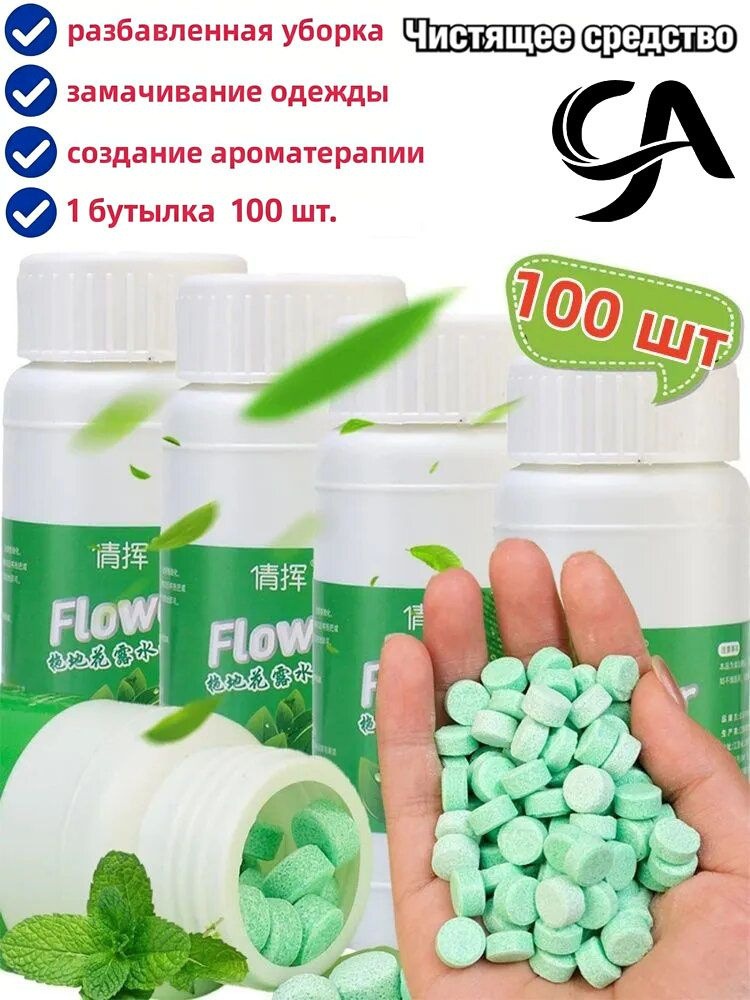 Шипучие таблетки для мытья полов и туалетов #1