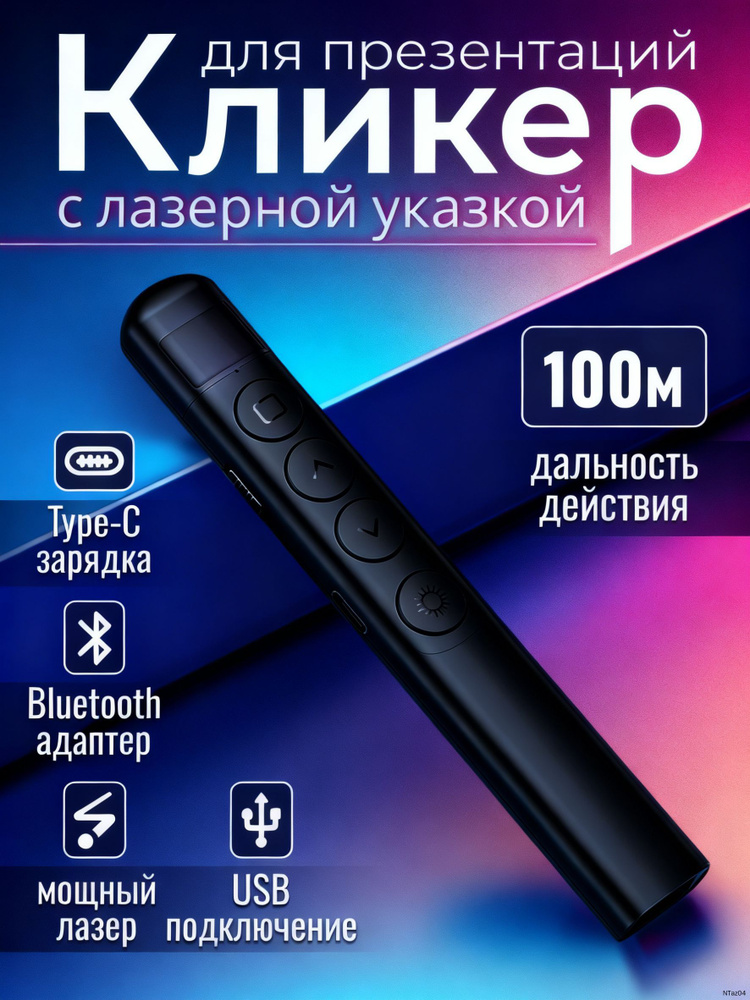 Презентер #1