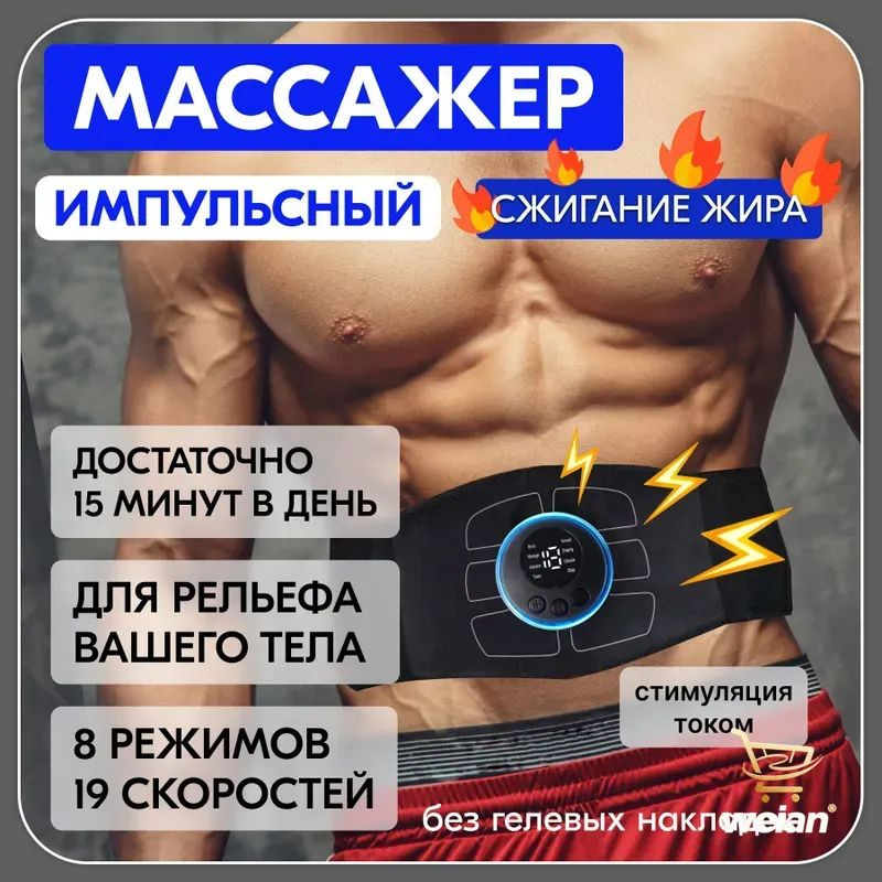 mиостимулятор #1