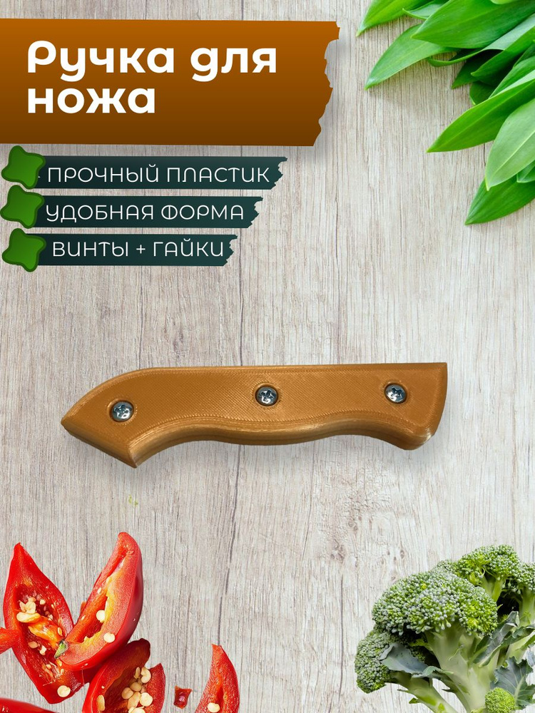 Накладная ручка для ножа цвет золотой + крепящие винты #1