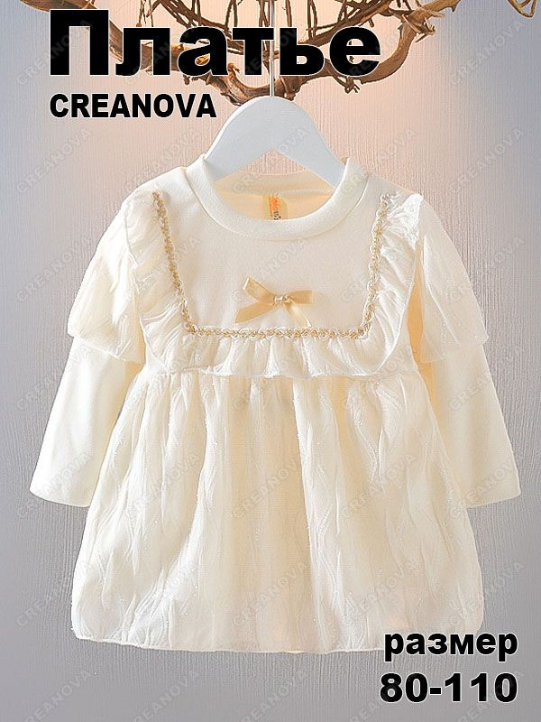 Платье CREANOVA #1