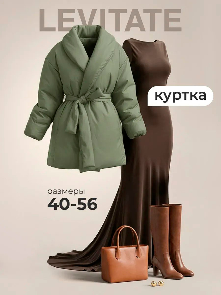 Куртка Levitate #1