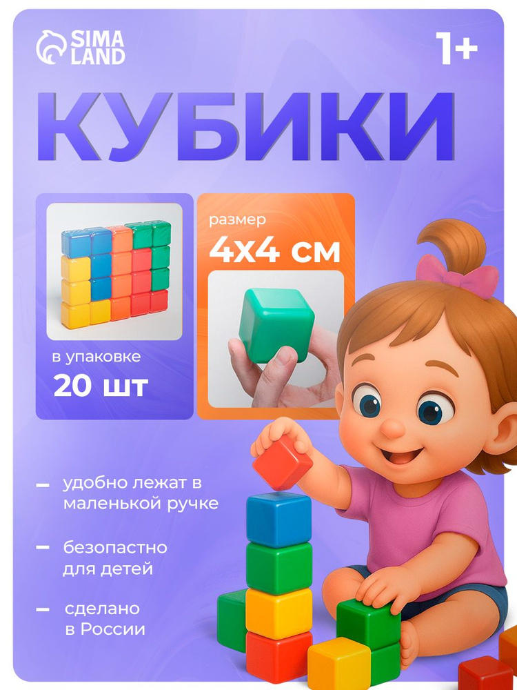 Кубики для малышей 20 штук / Развивающие игрушки / 4х4 см #1