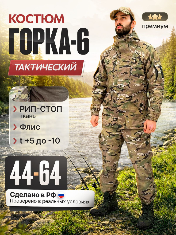 Костюм тактический для охоты и рыбалки ГОРЕЦ #1