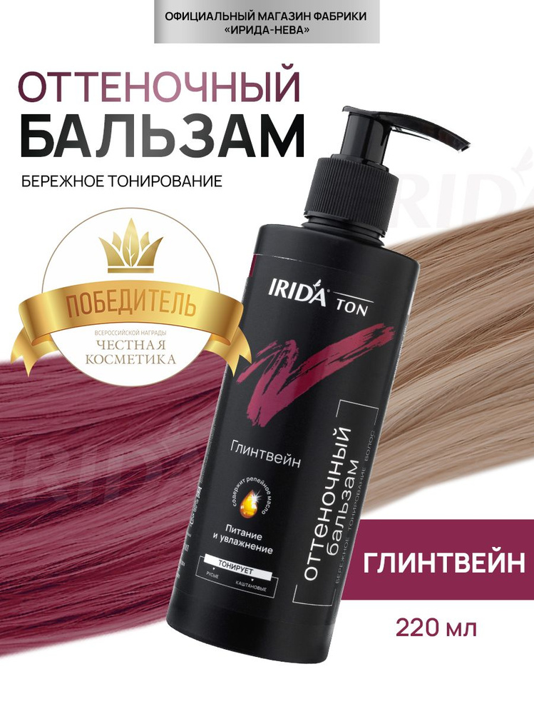 Оттеночный бальзам для темных волос Глинтвейн, 220 мл #1