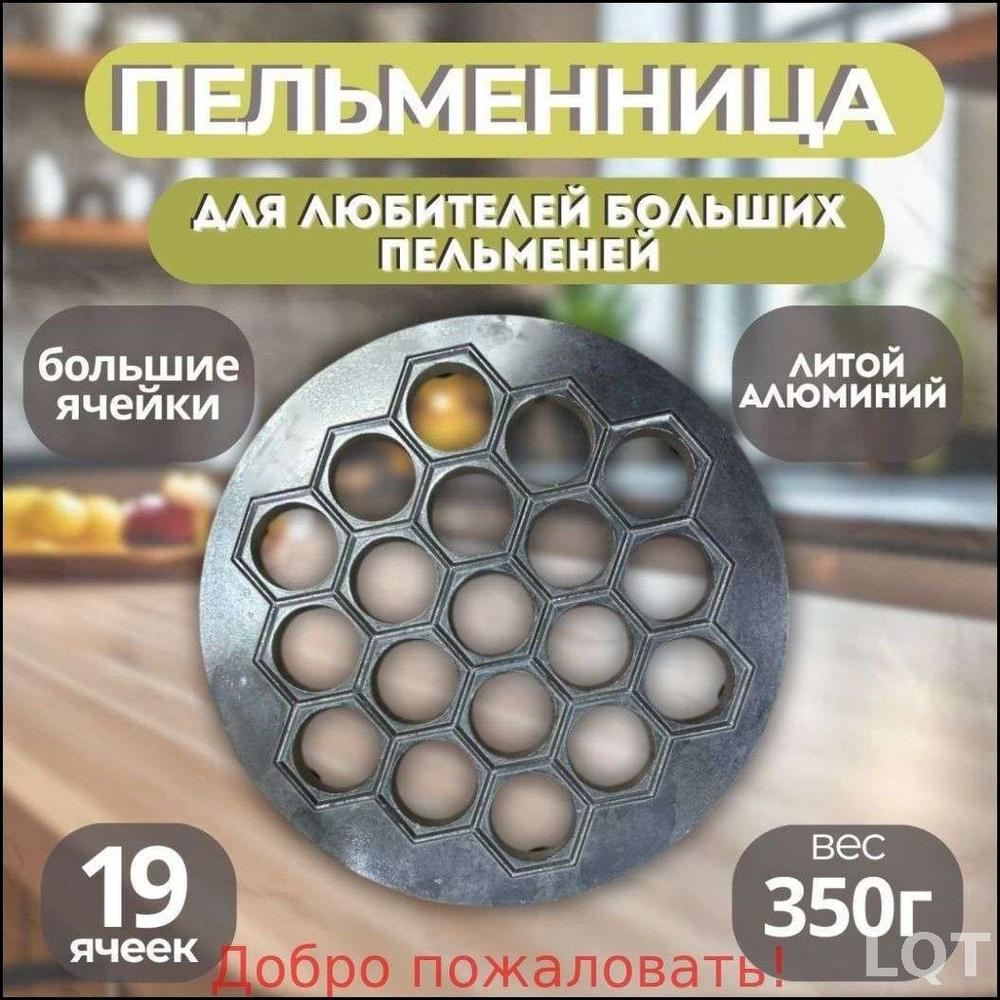 Форма для вырубки теста #1