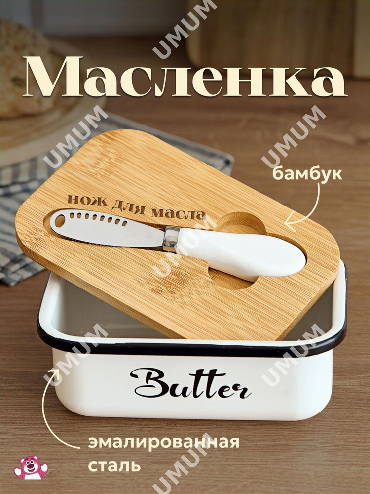 Масленка, сырница #1
