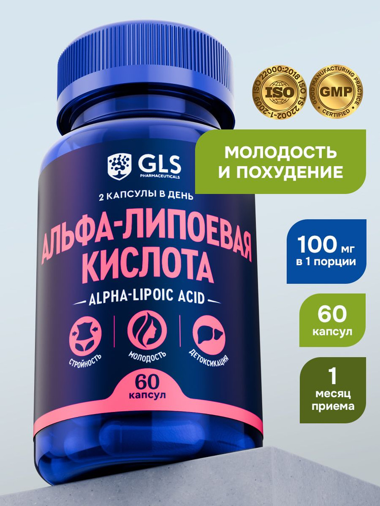Альфа Липоевая кислота / Alpha Lipoic 100 мг, таблетки для похудения и детокса, жиросжигатель липоевая #1