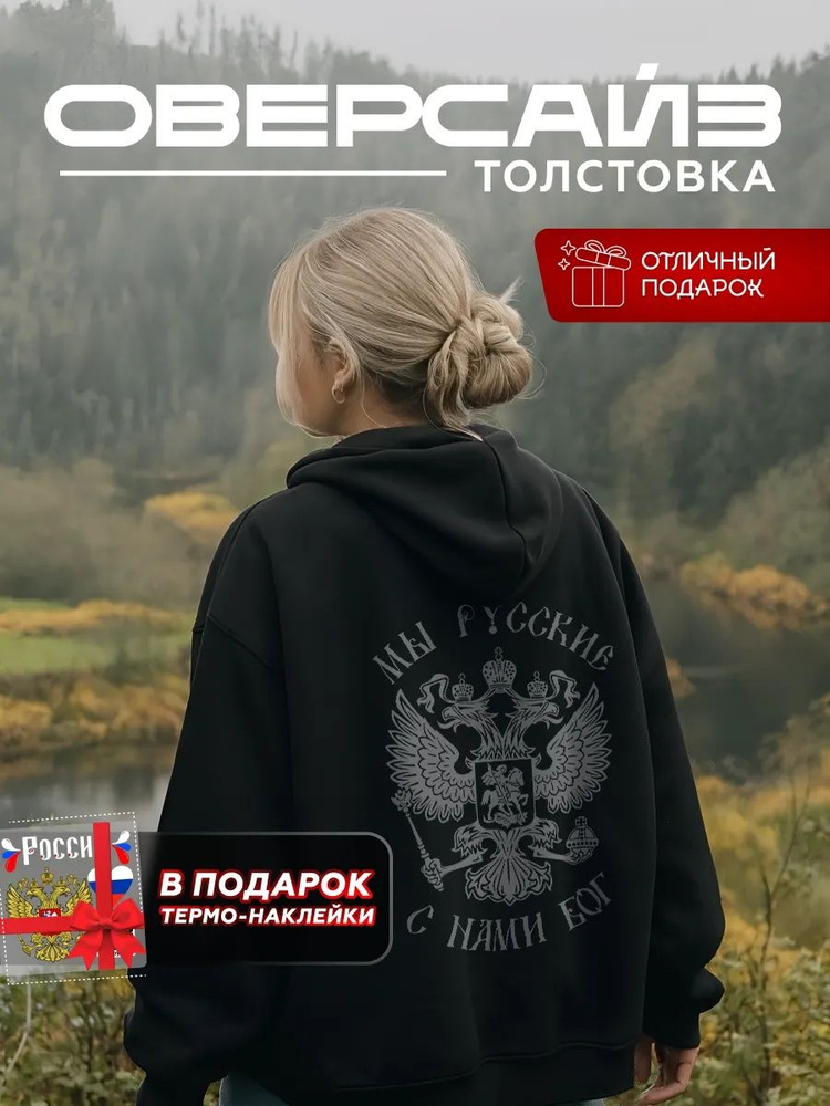 Толстовка Знак Родины #1