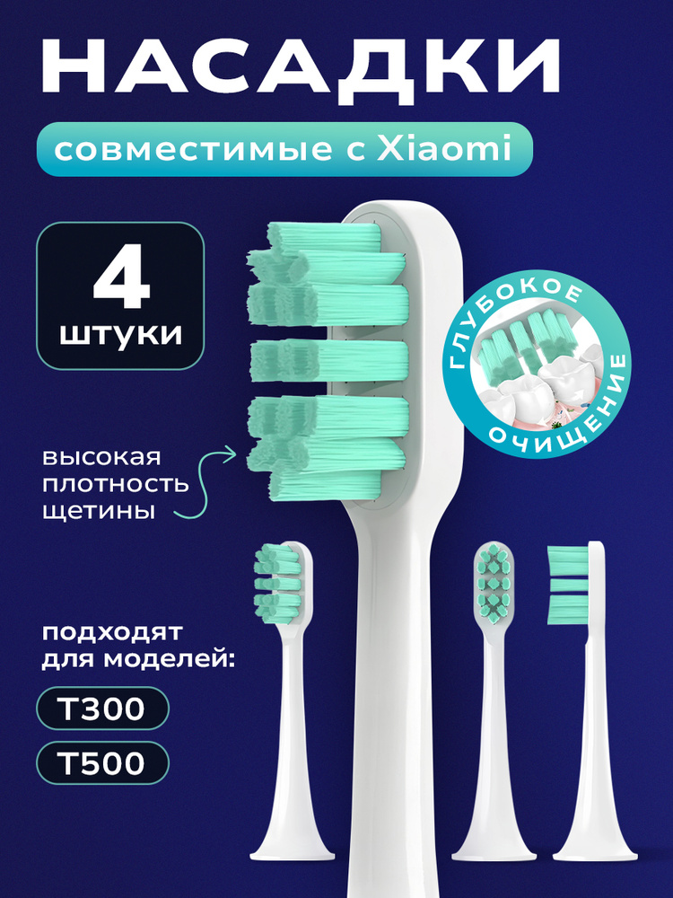Насадки для зубной щетки, совместимые с Xiaomi Mijia T300, T500 #1