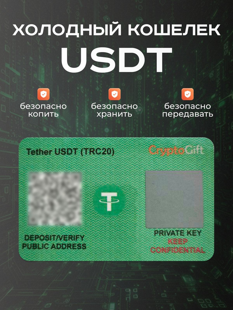 USDT кошелек для криптовалюты Tether TRC-20 купить на OZON по