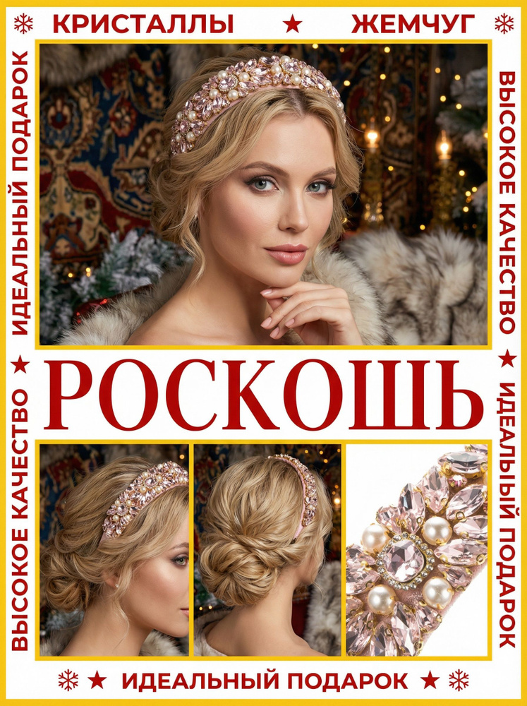 Ободок 1 шт. #1