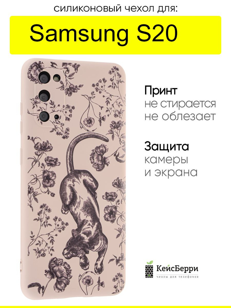 Чехол для Samsung Galaxy S20, серия Soft Plus #1