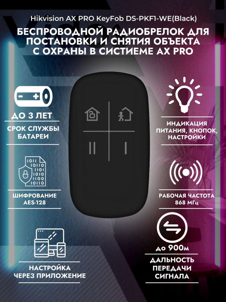 Беспроводной брелок Hikvision AX PRO KeyFob DS-PKF1-WE (Black) #1
