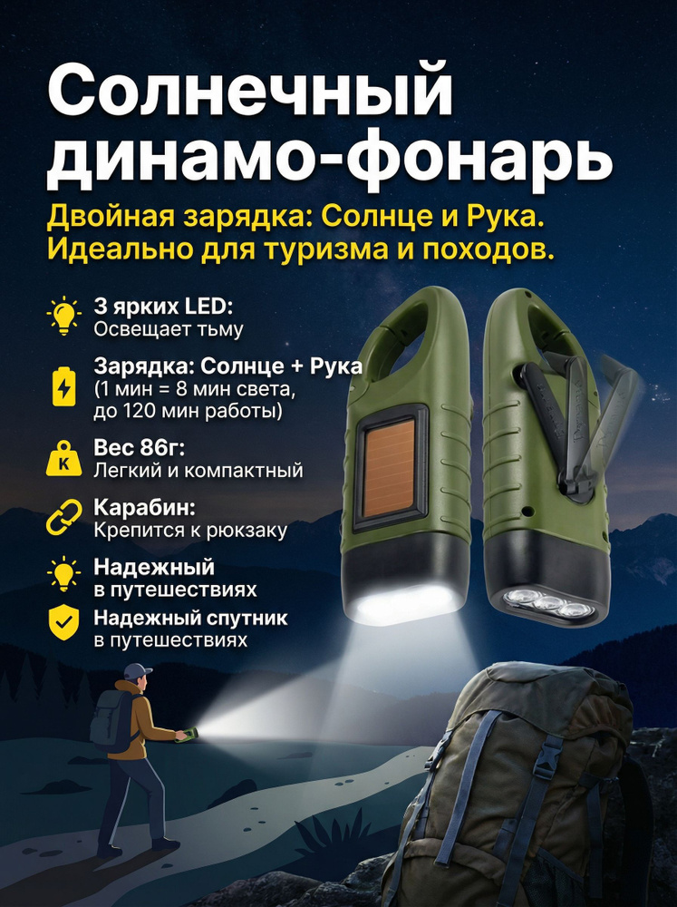 Динамофонарь #1