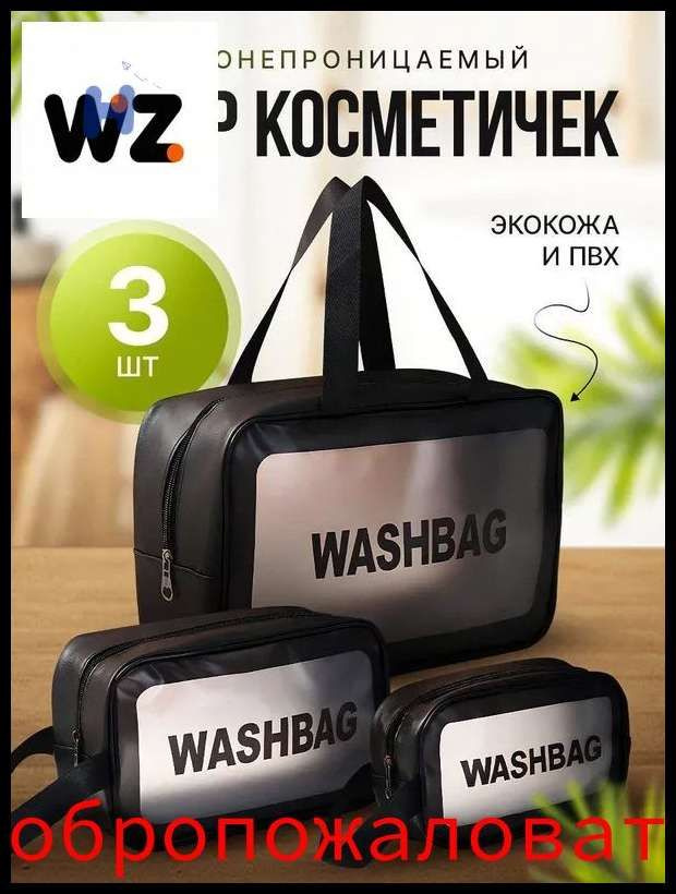 Косметичка #1